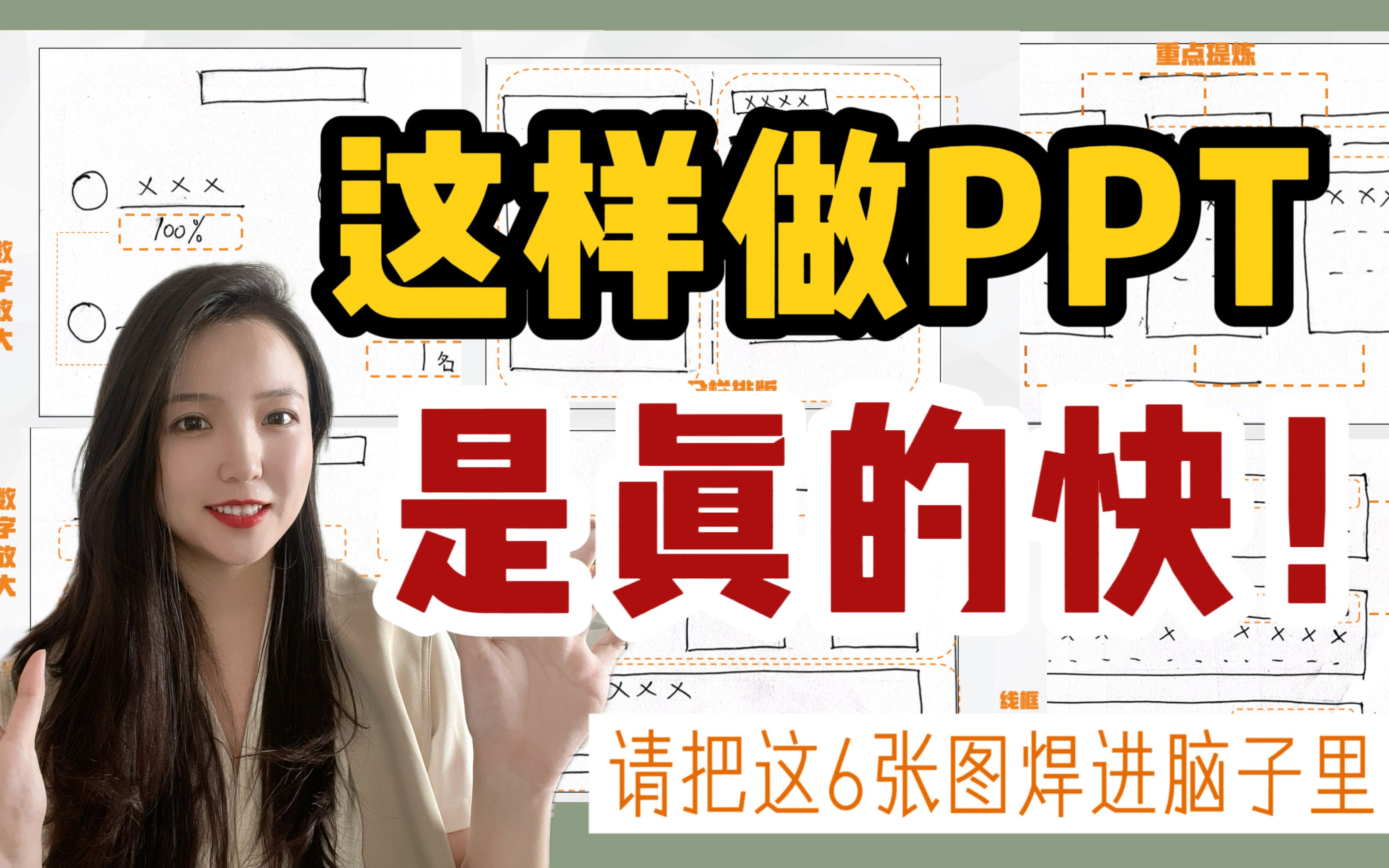 【100个办公神技】别人做PPT一整天,你只需要1小时哔哩哔哩bilibili