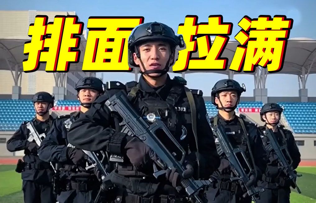 帅!警察版“科目三”,邀你来战𐟘„哔哩哔哩bilibili