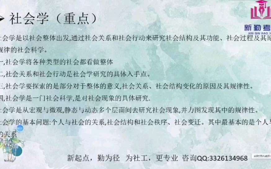 社会学概论新修(郑杭生)哔哩哔哩bilibili