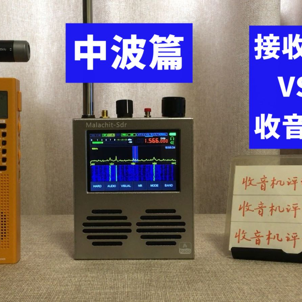 孔雀石接收机，挑战德生收音机，中波谁更好？_哔哩哔哩_bilibili
