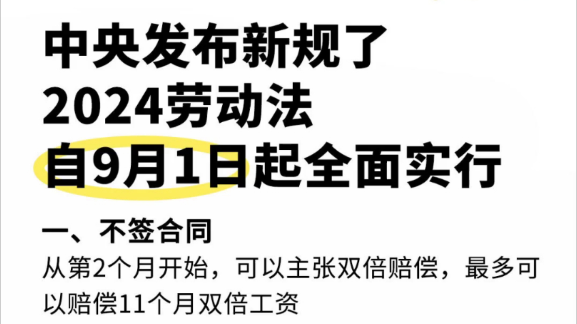 9月劳动法新规来了,仲裁比之前更容易了!哔哩哔哩bilibili