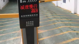 未上牌的凯捷进出地下车库神器，猜猜是啥？