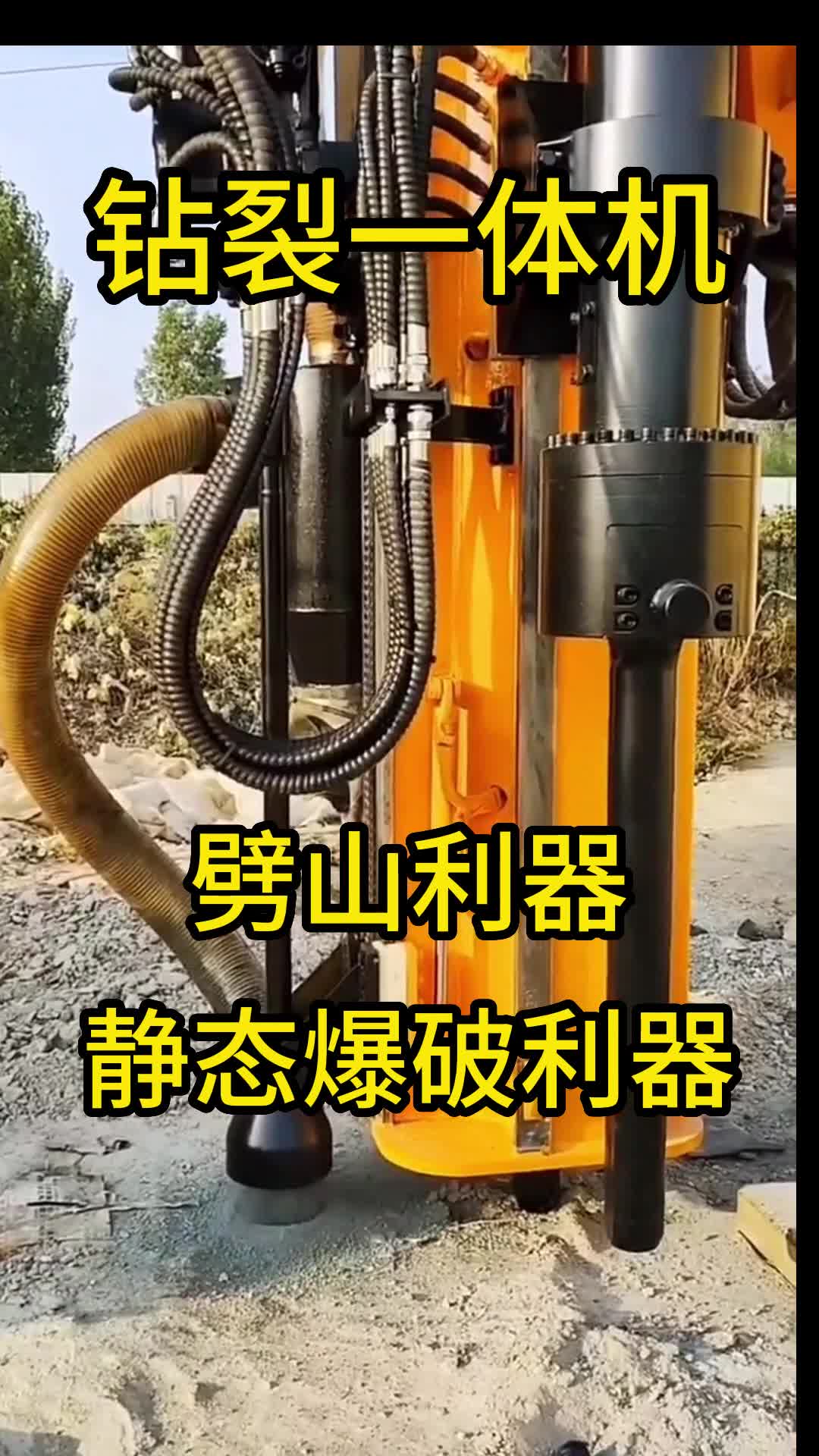 分裂机 大型劈裂机 钻裂一体机 钻孔劈裂一体机