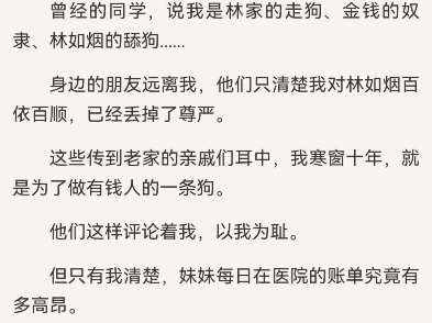 一纸合同三年狗合同到期你哭什么林如烟王云峰【一纸合同三年狗合同到期你哭什么】林如烟王云峰我是清华毕业的高材生,是所有人眼中的天之娇子.然而...