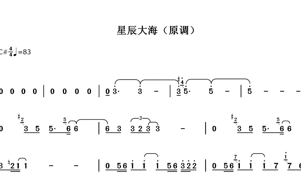 星辰大海(原调)动态谱