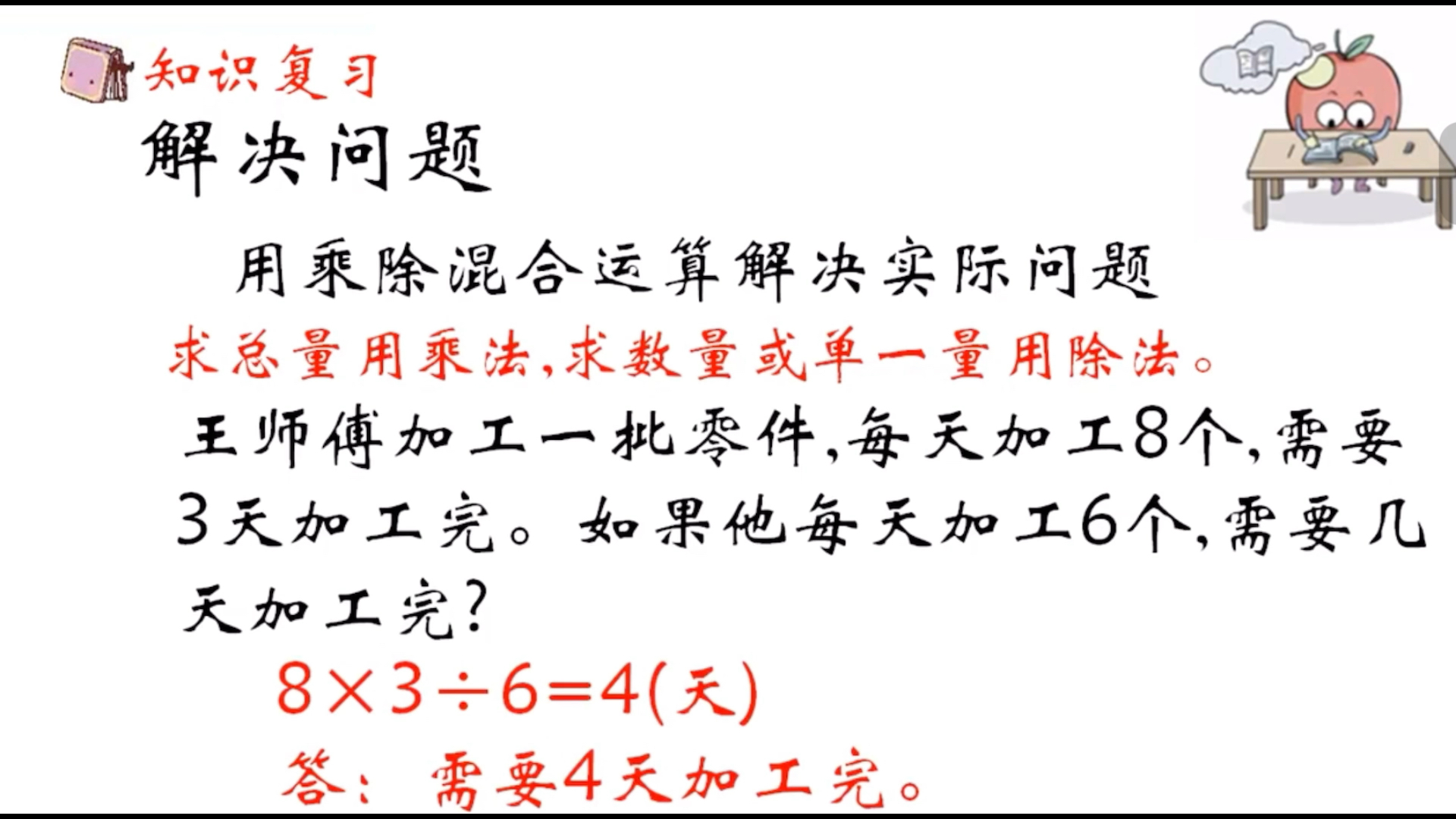 [图]倍的认识和多位数乘一位数