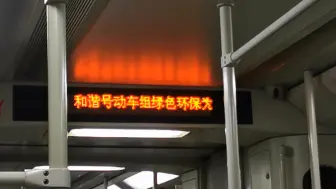 Скачать видео: 原来8号线用的是和谐号动车组🚅