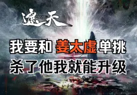 Download Video: 姜太虚：骗你的，其实那天我根本没出全力！