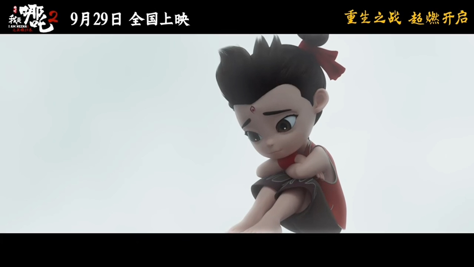 电影《我是哪吒2之英雄归来》终极预告