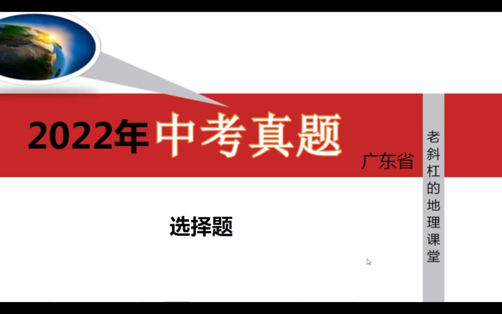 [图]2022年广东省中考真题-选择题