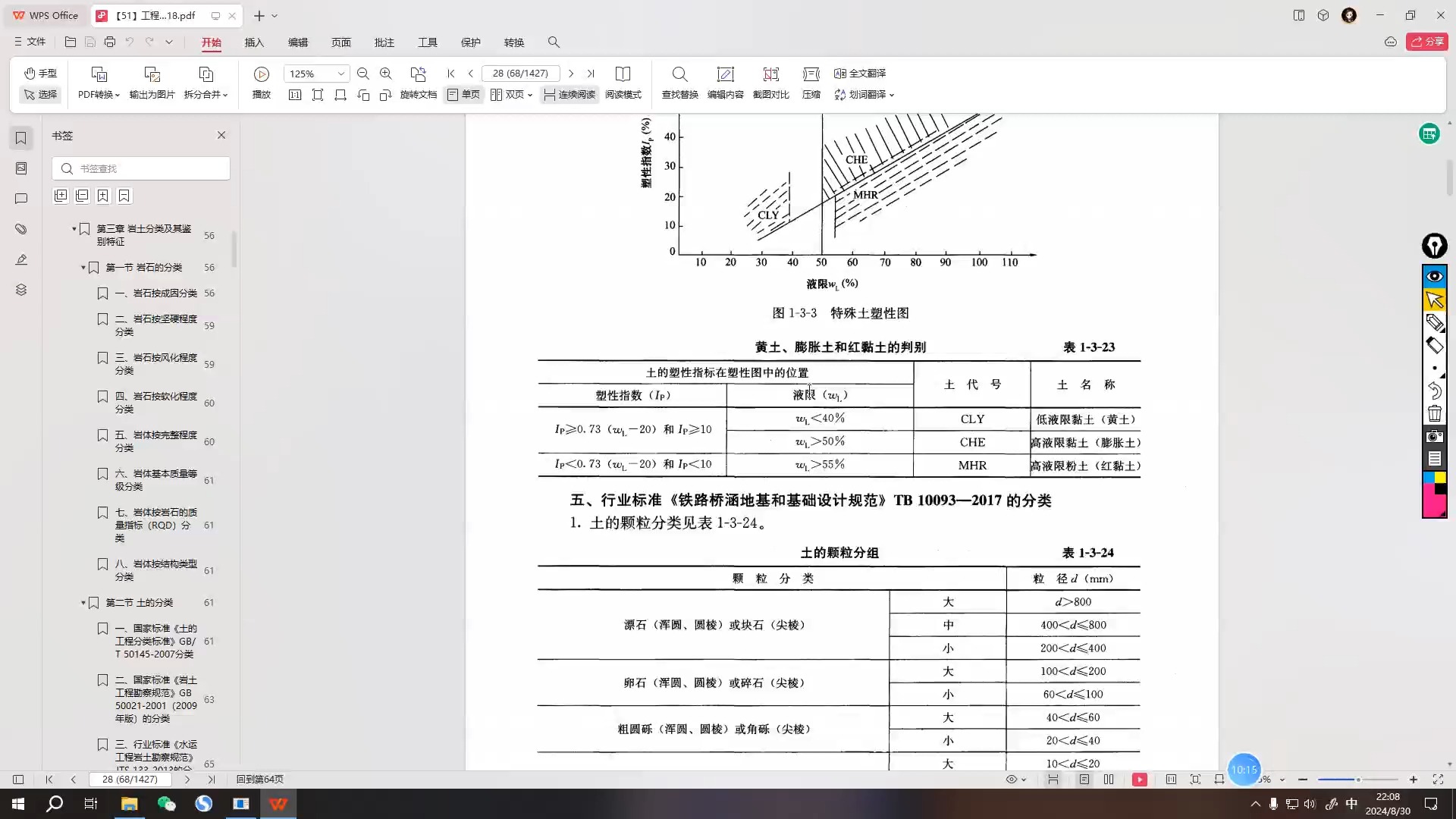 20240830工程地质手册哔哩哔哩bilibili