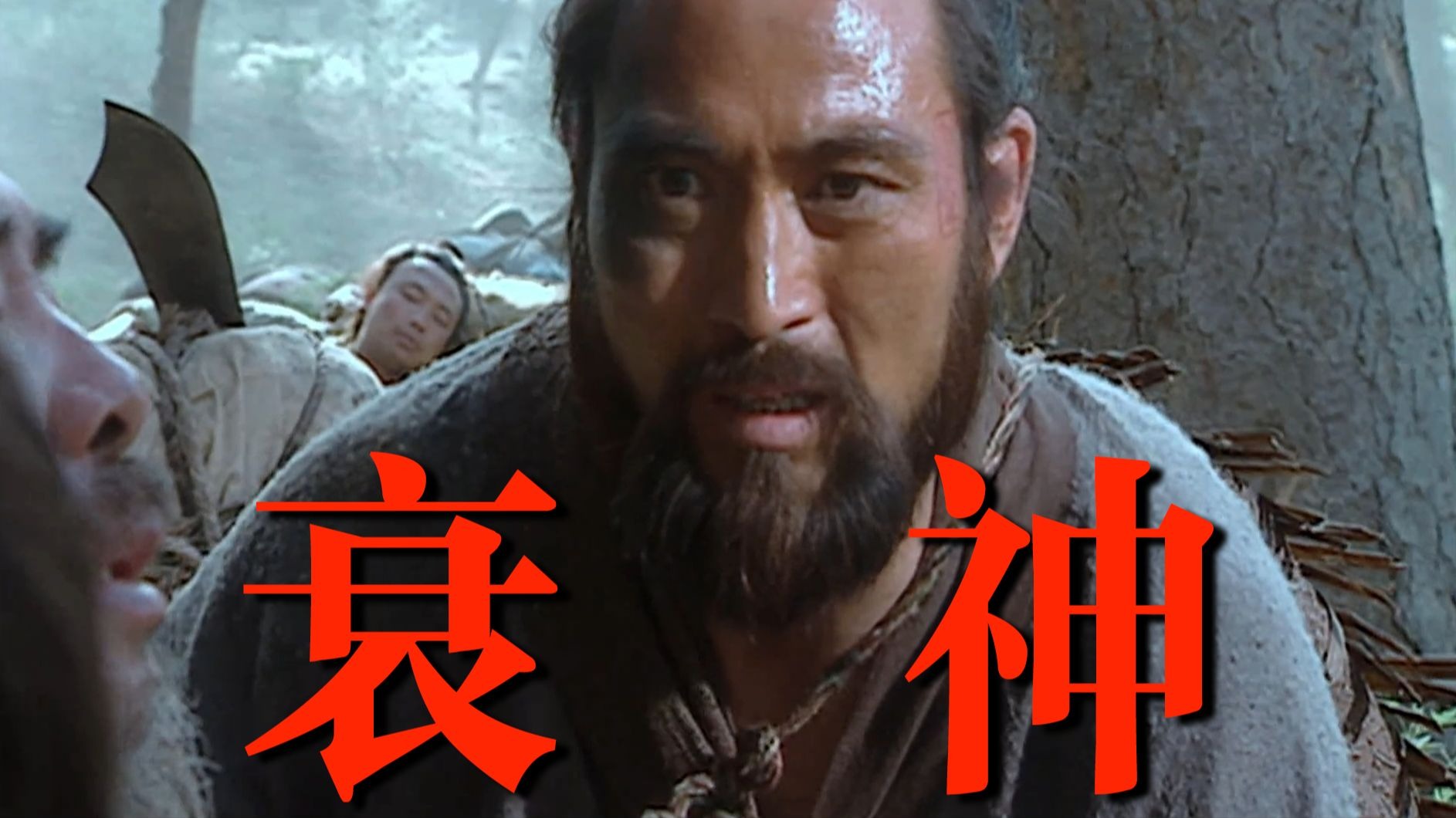 青面兽杨志:我是大衰神,怎么着?【水浒传17B】-戴宗如何-戴宗如何-哔哩哔哩视频