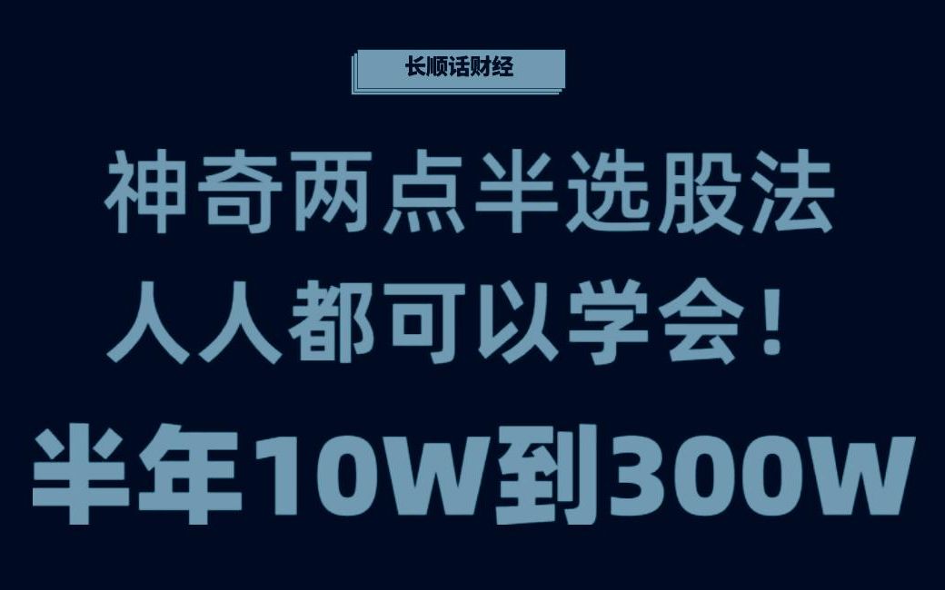 [图]尾盘买入，早盘吃肉，成功率高达95%，精准锁定黄金两点半，看完少走十年弯路！