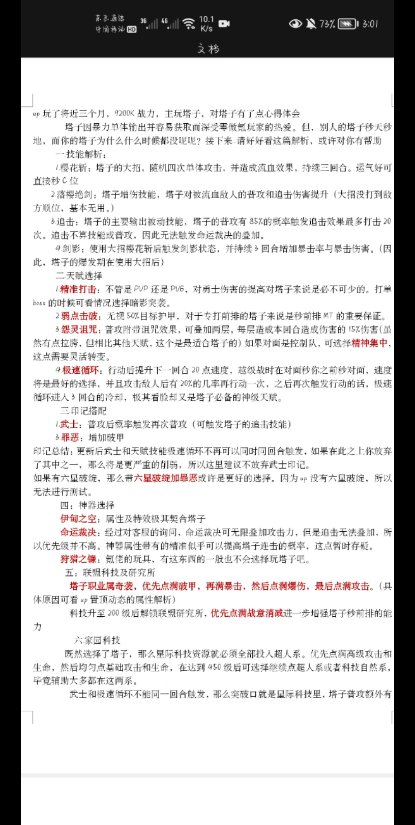 英雄战纪 塔子全面解析与攻略手机游戏热门视频