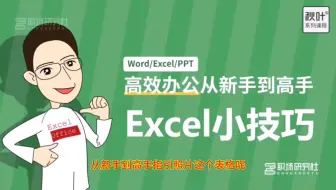 Excel技巧 批量添加与删除前缀