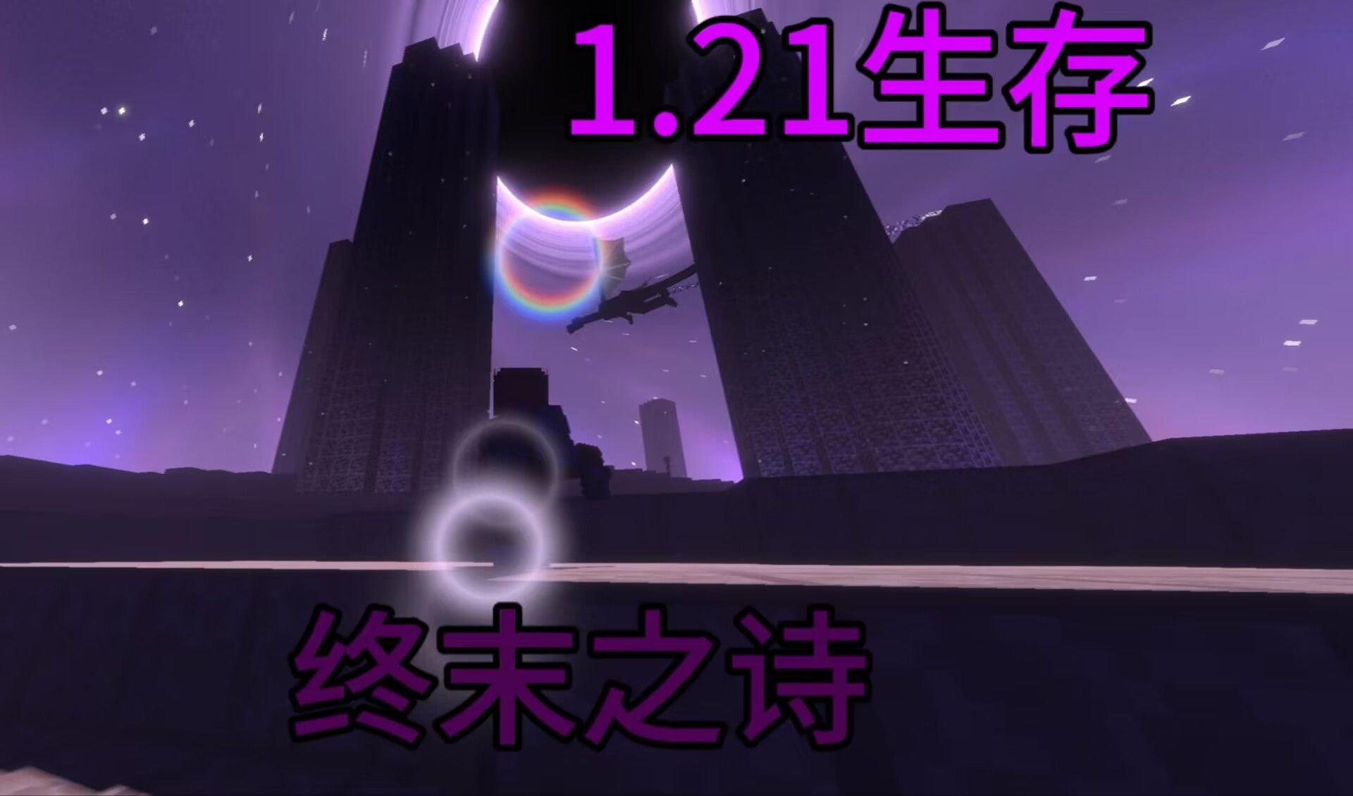 终末之诗 勇闯试练大厅 -- 1.21生存 3