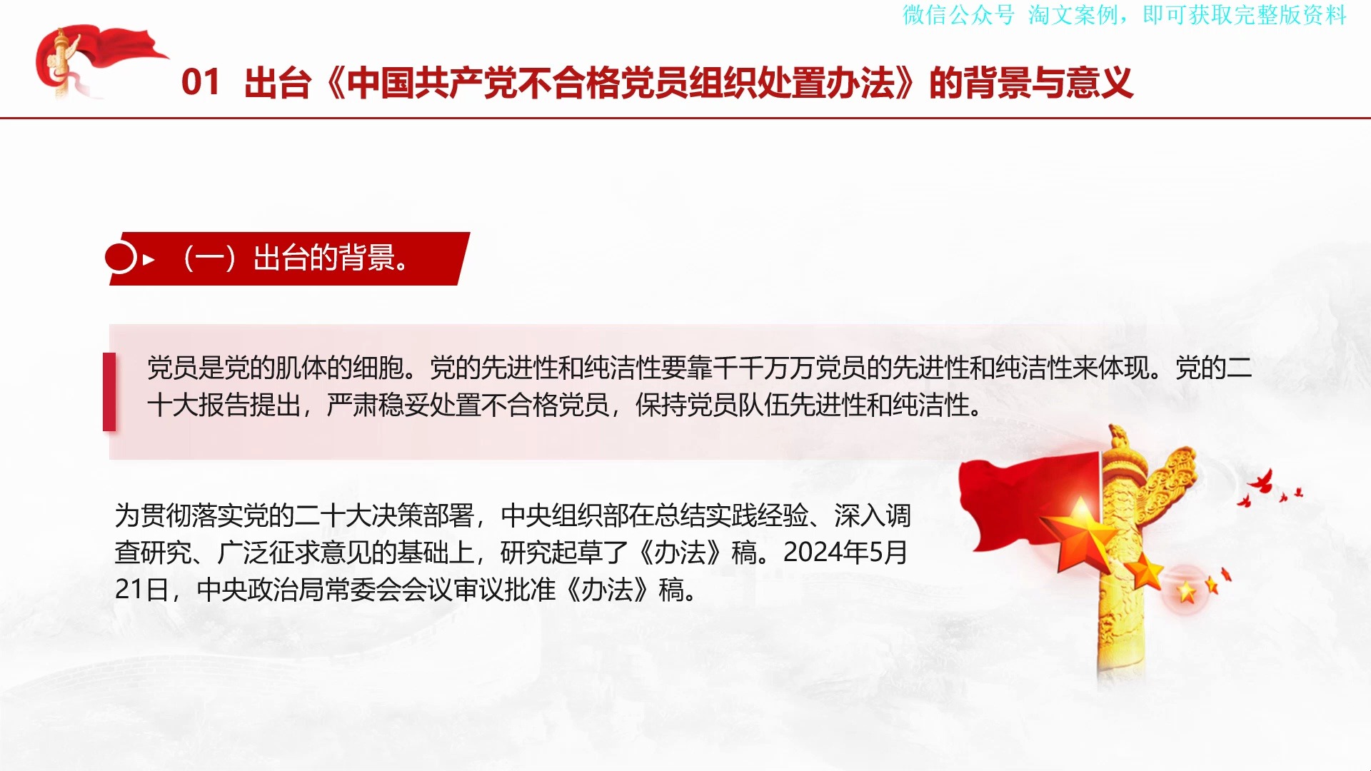 学习中国共产党不合格党员组织处置办法强化党性教育与纪律建设哔哩哔哩bilibili