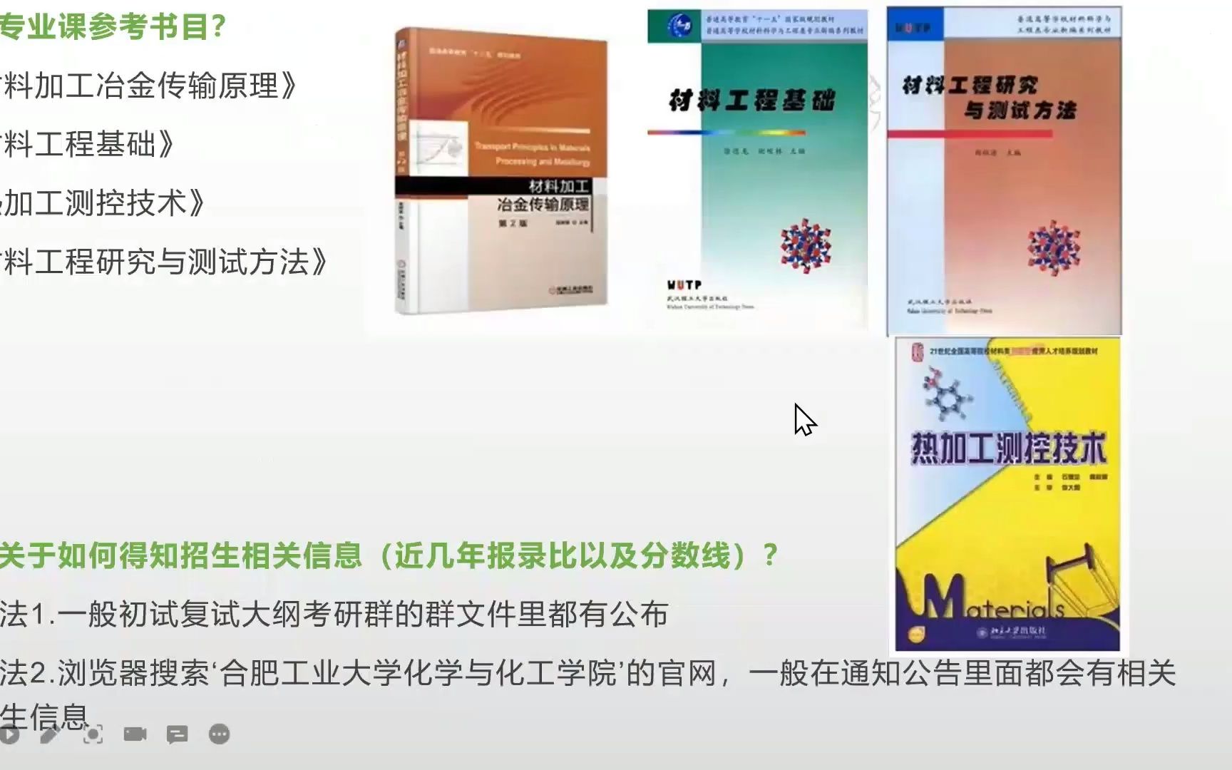 [图]2023合肥工业大学合工大864材料工程基础材料专硕考研经验分享讲座