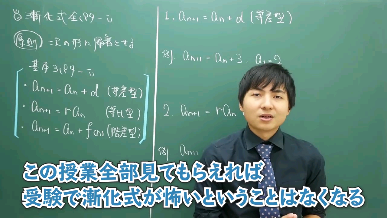 [图]日本数学|全解法理由付き！入試に出る漸化式基本形全パターン解説