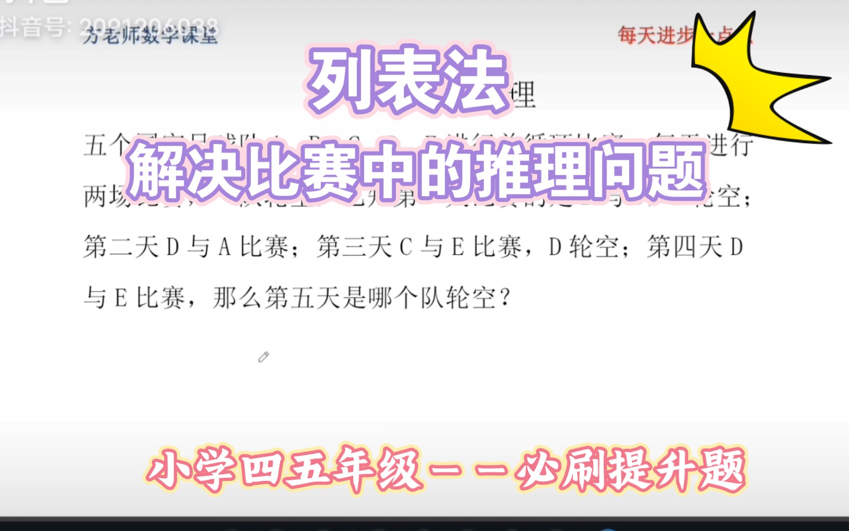 [图]小学四五年级必刷提升题列表法解决比赛中的推理问题