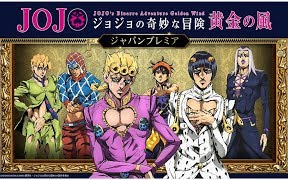 [图]JOJO的奇妙冒险 黄金之风【7_5(木)20-00~】TVアニメ「ジョジョの奇妙な冒険 黄金の風」 ジャパンプレミア トークパート生中継