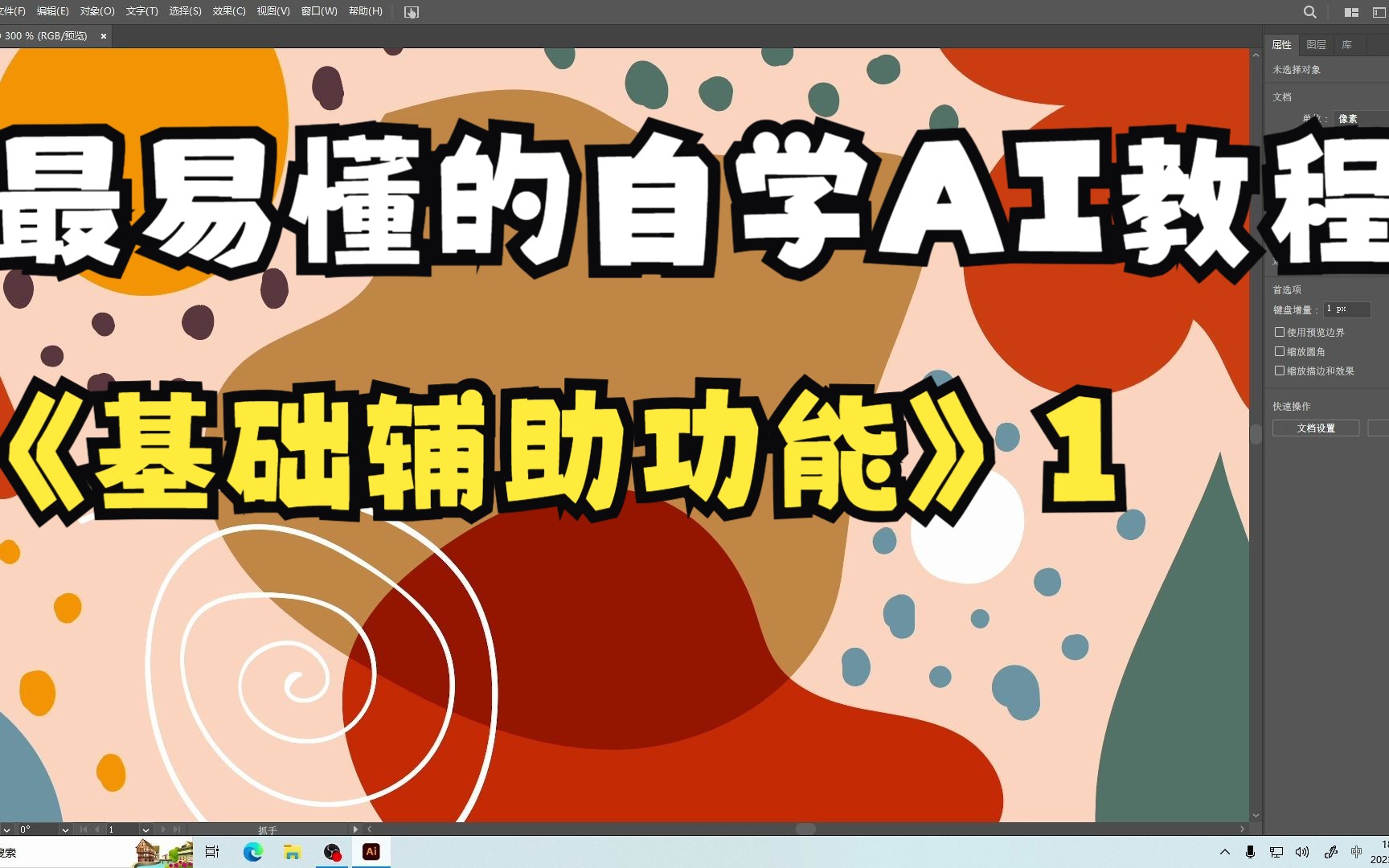 最易懂的自学AI软件教程哔哩哔哩bilibili