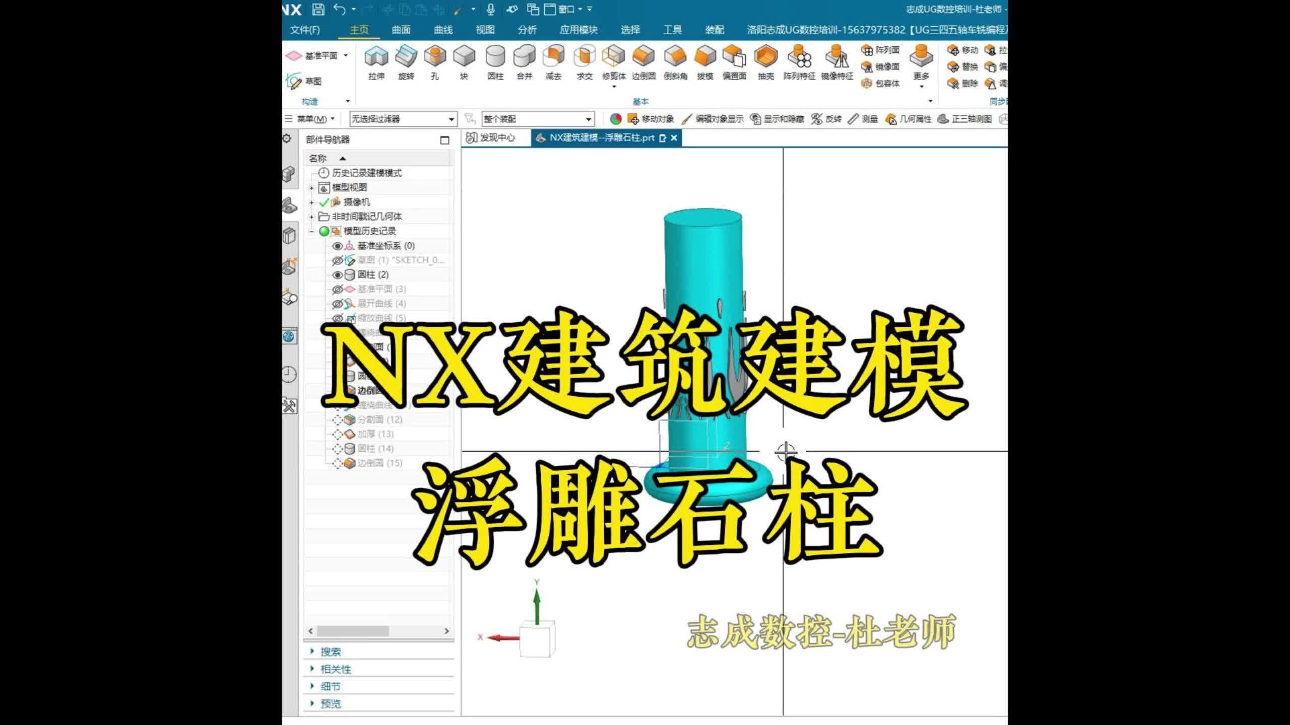 NX建筑建模浮雕石柱哔哩哔哩bilibili