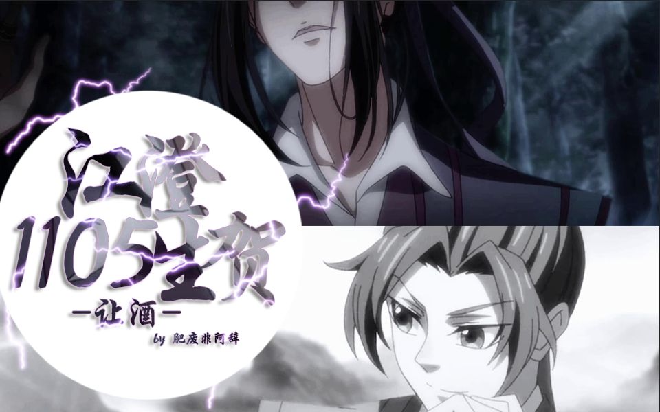 【魔道祖师/江澄】江澄1105生贺MAD个人中心向||我本桀骜少年臣哔哩哔哩bilibili