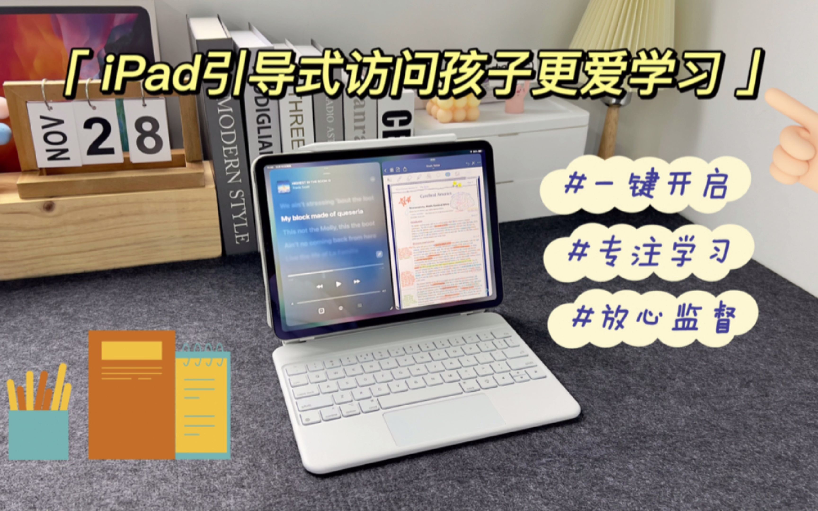 [图]iPad开启引导式访问！让孩子更爱学习！