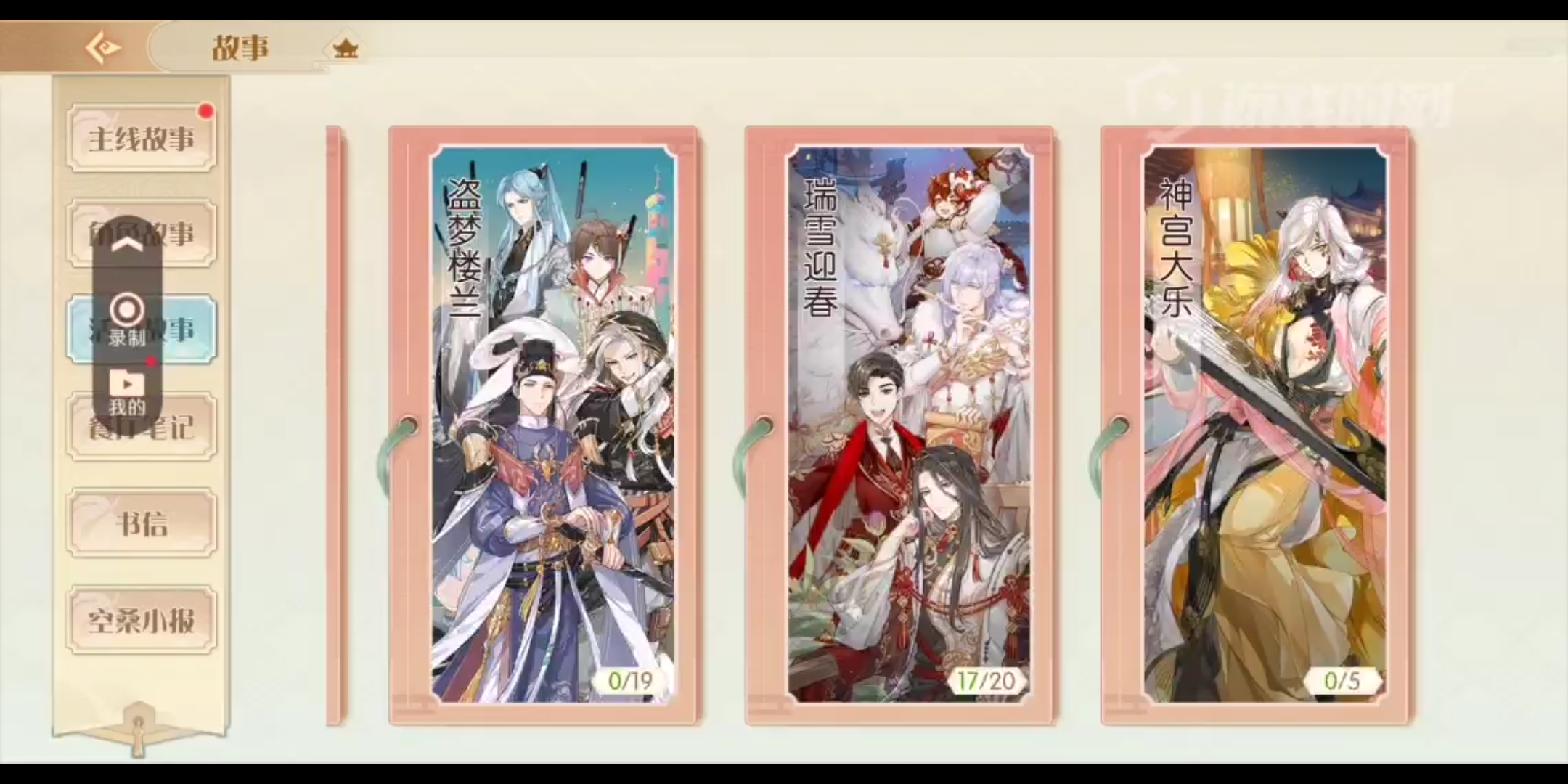 食物语新年剧情 ▏瑞雪迎春 ▏燕舞升平2