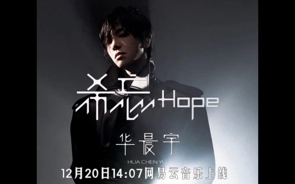 【华晨宇/新专辑】五专来了!过年了!