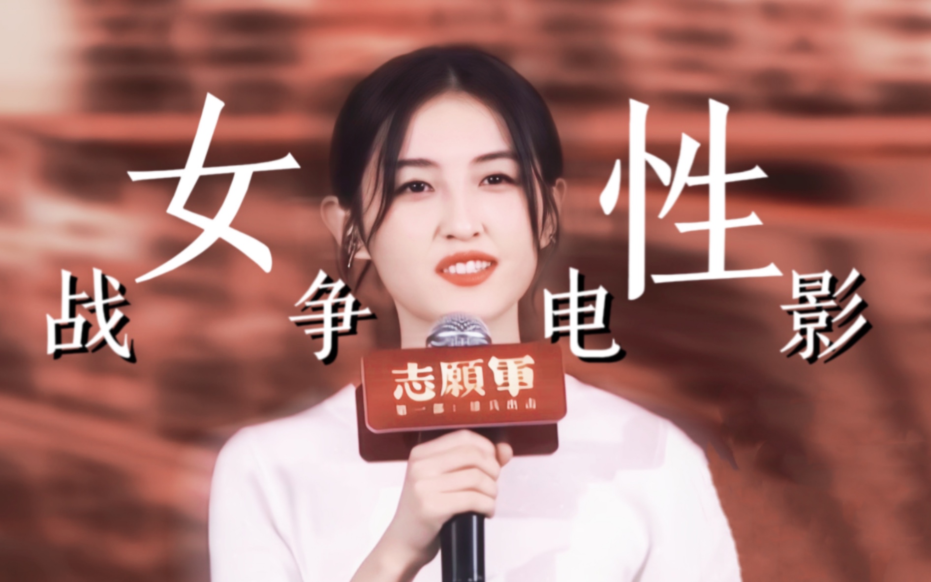 主旋律电影也有女性主演了,不仅参与外交,而且上了战场|张子枫哔哩哔哩bilibili