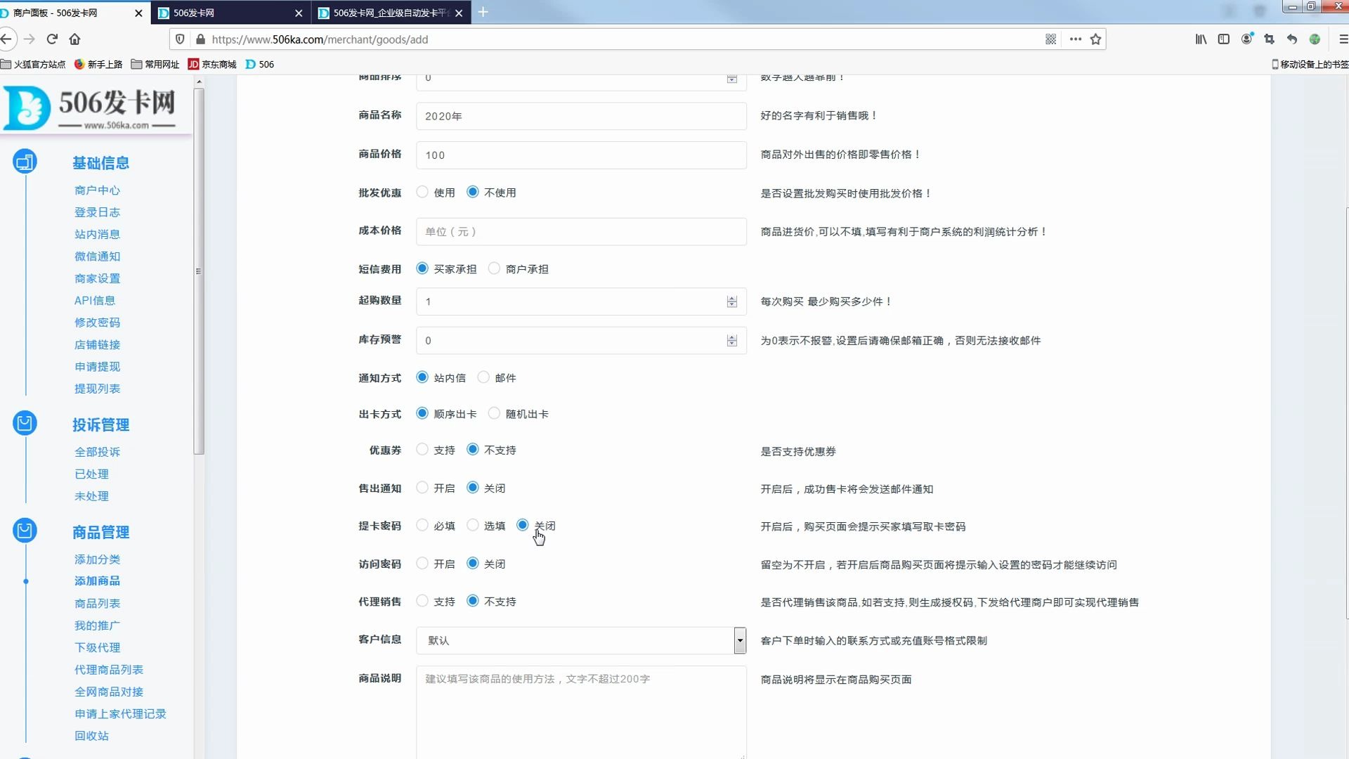 详细讲解506发卡网如何添加商品哔哩哔哩bilibili