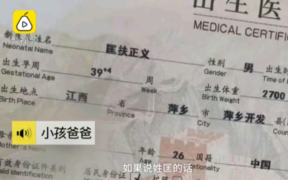 90后爸爸给儿子取名匡扶正义:容易记住,也希望他做个正直的人哔哩哔哩bilibili