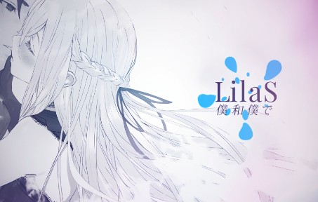 [图]【MEP】 - LilaS