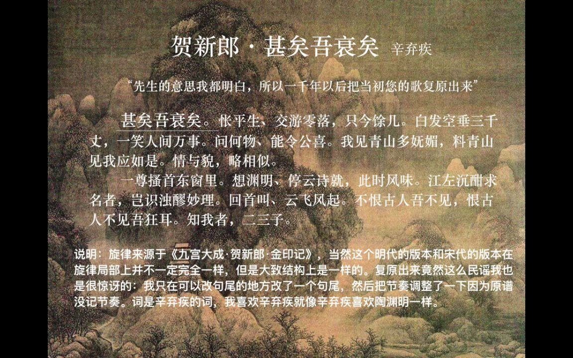 [图]复原演唱一千年前宋朝最火的歌（词牌），抒情民谣？辛弃疾《贺新郎》