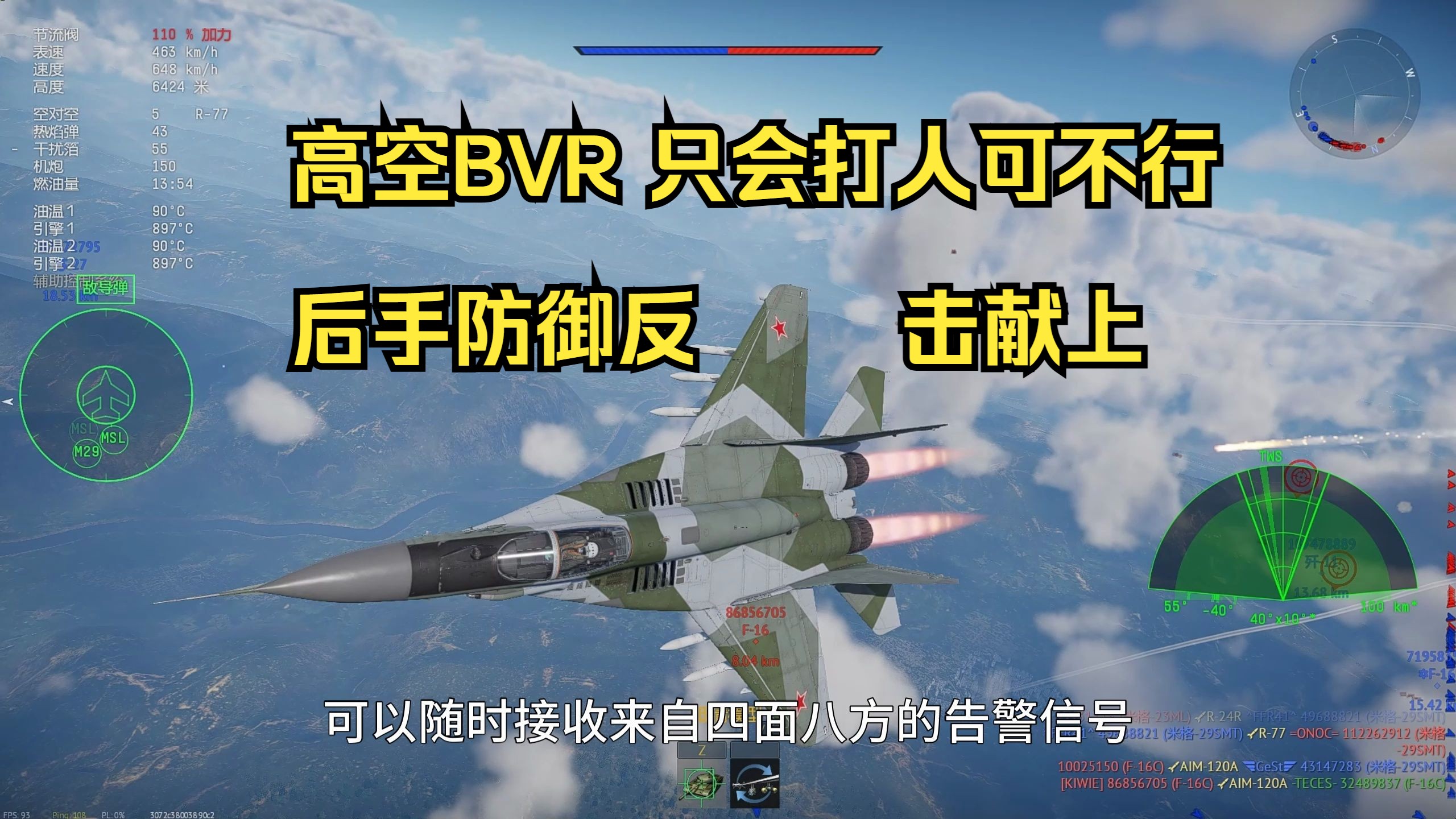 【战争雷霆】主动弹BVR的防守反击教学哔哩哔哩bilibili