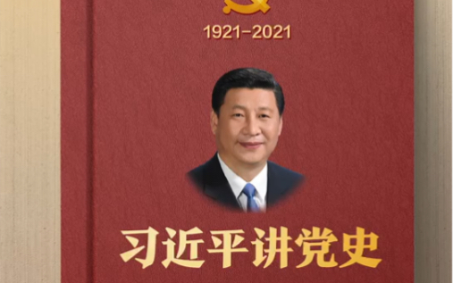 习近平讲党史:1978年12月18日,我们党召开十一届三中全会,实现新中国成立以来党的历史上具有深远意义的伟大转折,开启了改革开放和社会主义现代...