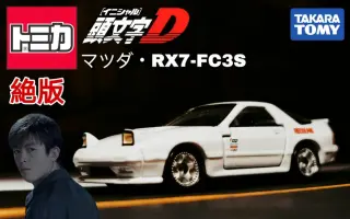 白彗星rx 7 Fc3s 搜索结果 哔哩哔哩 Bilibili