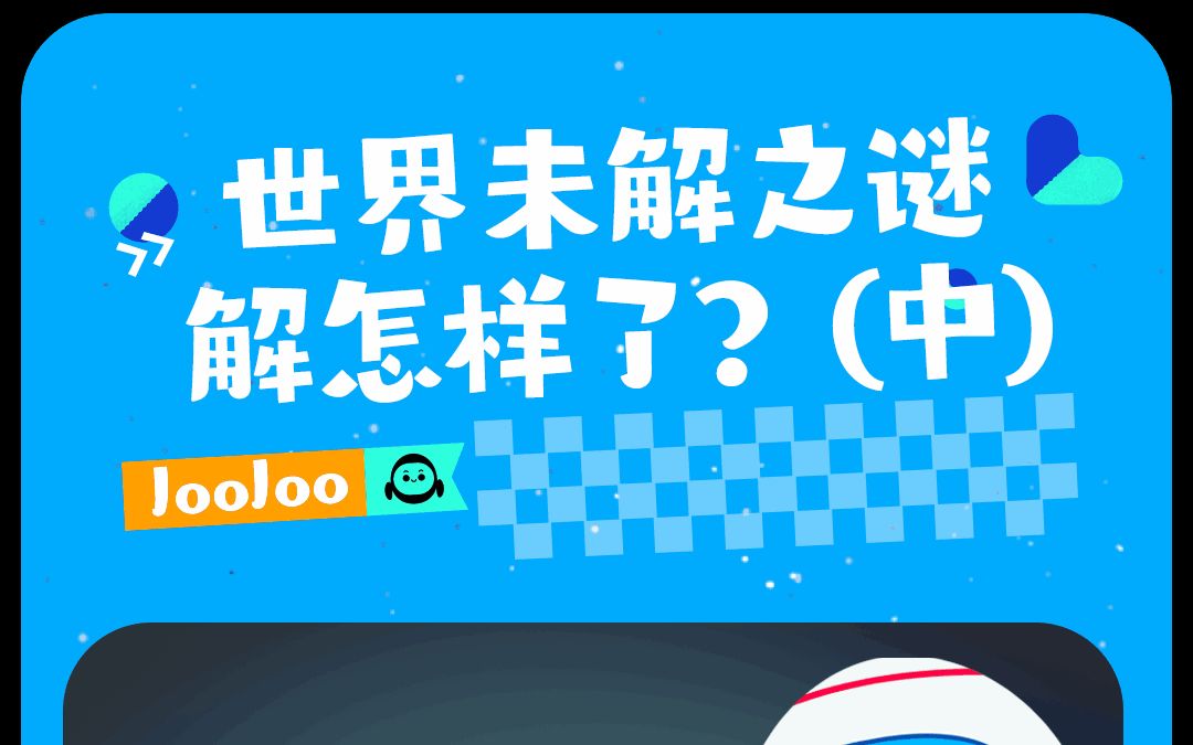 这些世界未解之谜真相到底是啥?哔哩哔哩bilibili