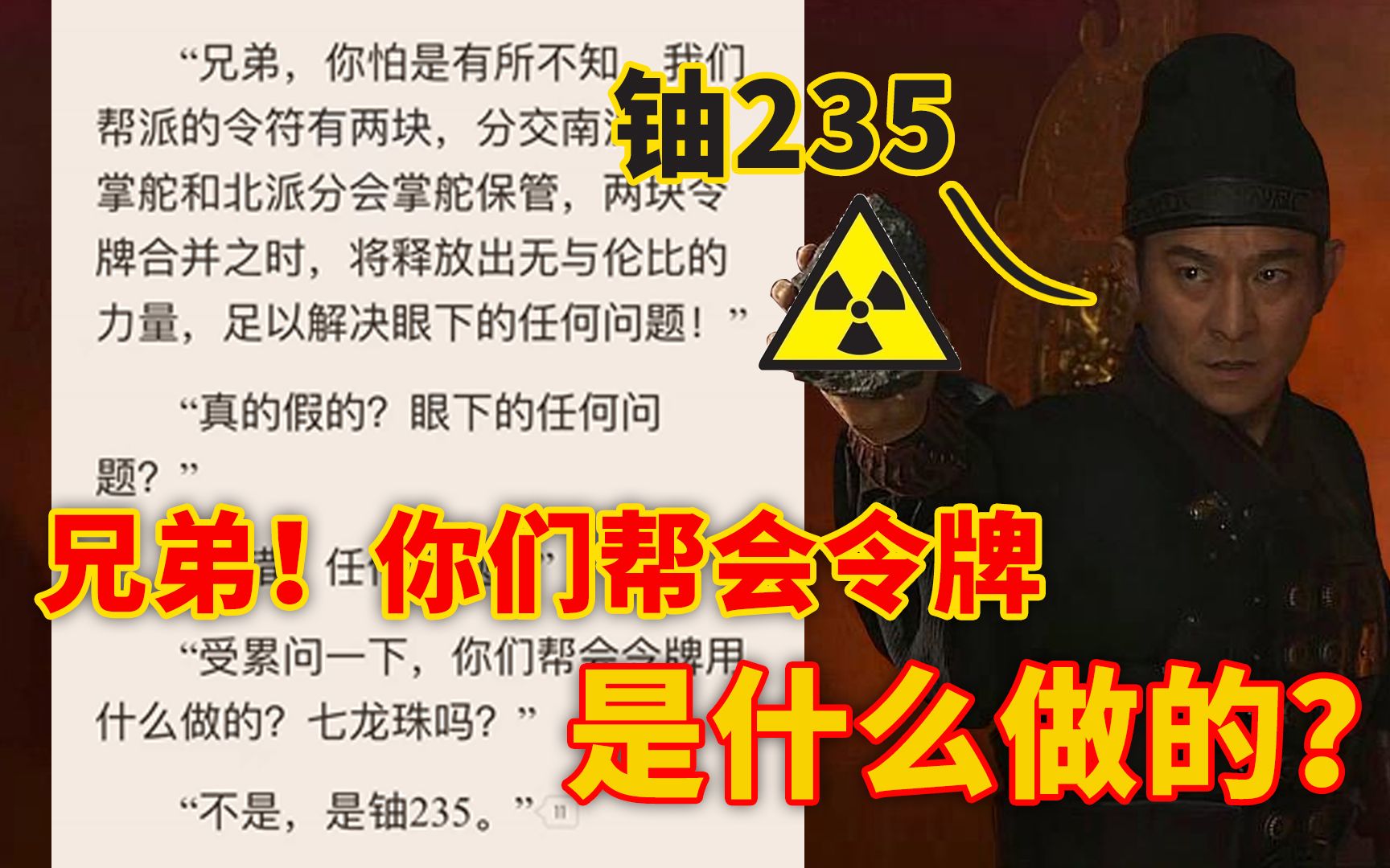 离谱寻书:兄弟,你们帮派令牌什么做的?铀235!!!核武器令牌,极其离谱!!!哔哩哔哩bilibili