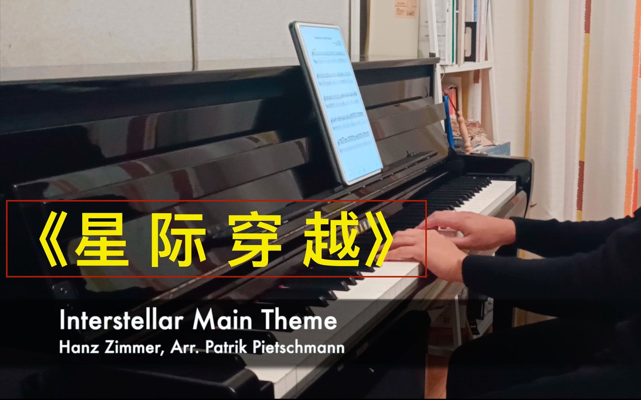 【钢琴演奏】电影《星际穿越》主题曲 Theme  Hans Zimmer 不要温和地走进那良夜 Yamaha CLP 785哔哩哔哩bilibili