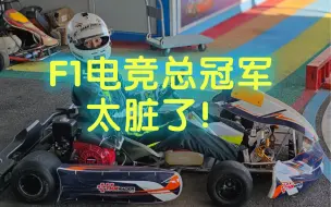 Video herunterladen: 娱乐车也要热胎？和F1电竞总冠军激烈攻防