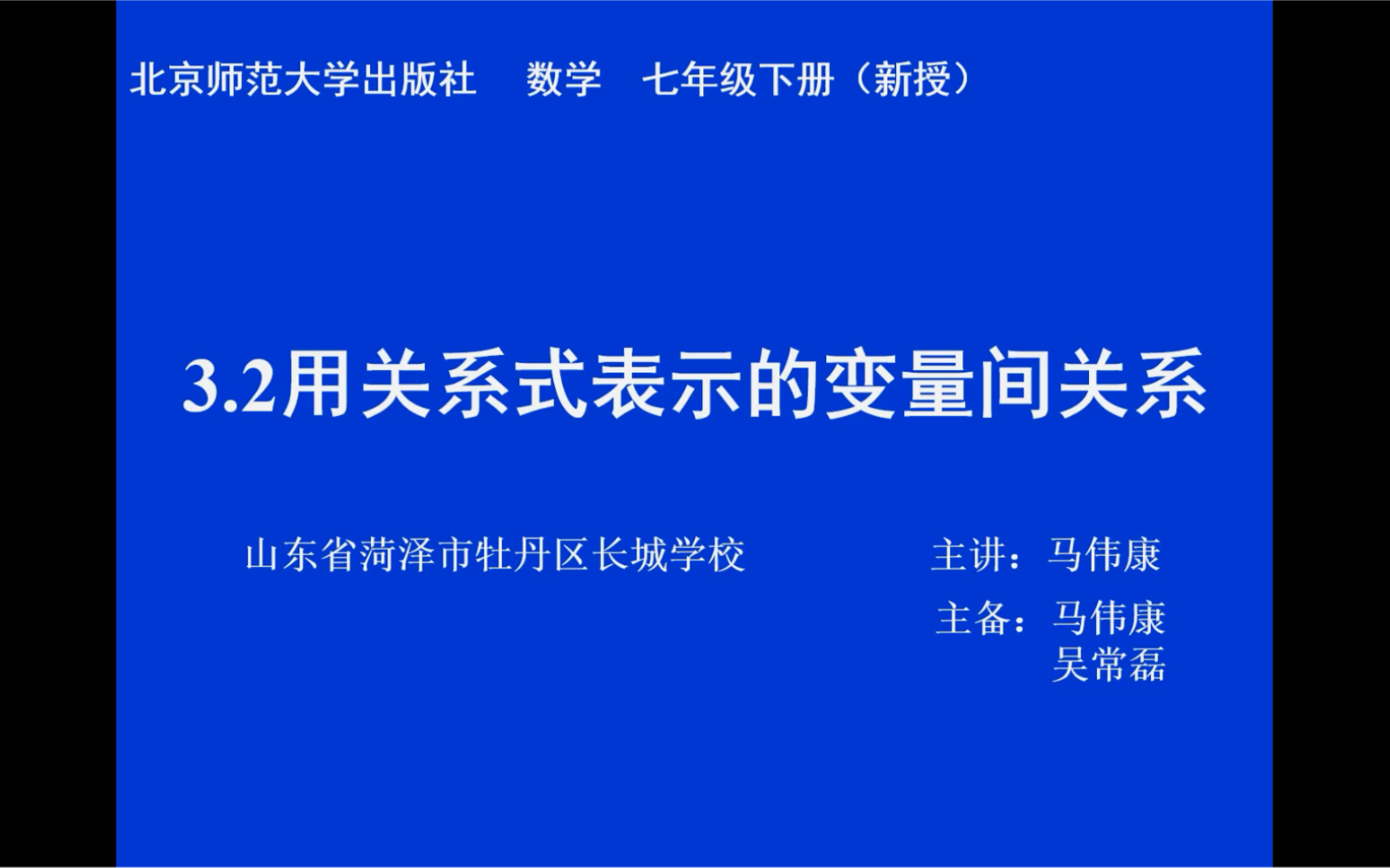 [图]七下 数学 用关系式表示的变量间的关系 转载 方便学生学习 感谢原著 不会填写转载信息 只能发自制了 辛苦原著 尊重原著