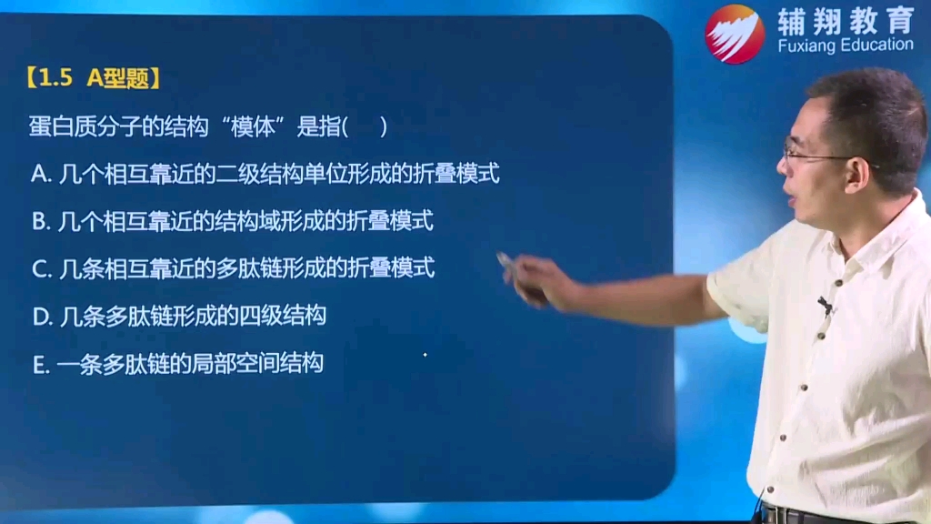 2022年辅翔同力医学综合之分子生物(三)#同力医学#同力统考#同力申硕哔哩哔哩bilibili