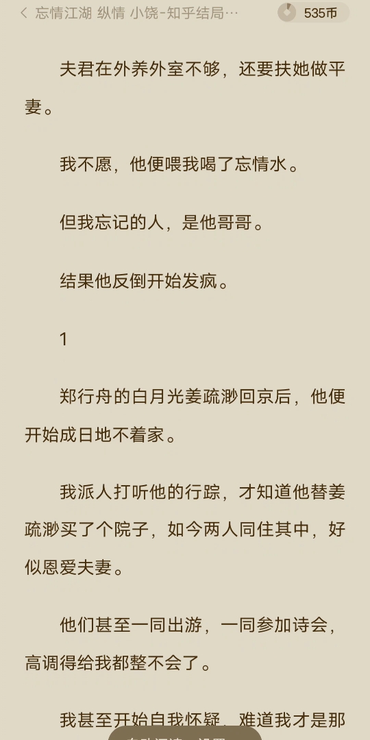 [已完结]夫君在外养外室不够,还要扶她做平妻.我不愿,他便喂我喝了忘情水.但我忘记的人,是他哥哥.结果他反倒开始发疯.哔哩哔哩bilibili