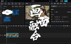 Download Video: 【剪辑教程】画面融合