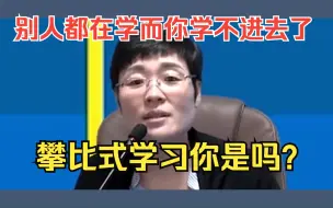 Télécharger la video: 【攀比式学习】学习学不进去了怎么办？？