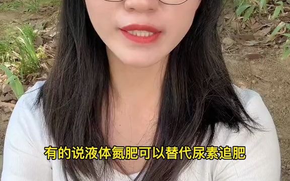 液体氮肥真的可以代替尿素吗?你用对了吗?哔哩哔哩bilibili