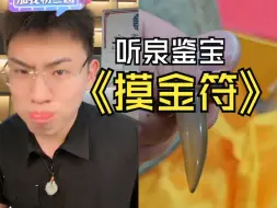 Tải video: 惊现辽代摸金符，拥有此物乃是摸金校尉祖师爷级别，五子登科铜镜，蝴蝶簪大批陪葬品令郎满目